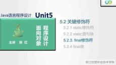 Java程序設計案例教程（第2版）課件 5.2.3 final修飾符