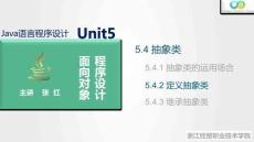 Java程序設計案例教程（第2版）課件 5.4.2 定義抽象類