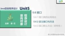 Java程序設計案例教程（第2版）課件 5.6.2 定義接口與方法