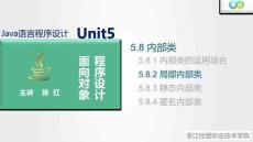Java程序設計案例教程（第2版）課件 5.8.2 局部內部類