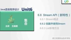 Java程序設(shè)計(jì)案例教程（第2版）課件 6.8.2創(chuàng)建并使用Stream