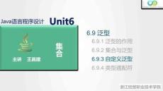 Java程序設(shè)計案例教程（第2版）課件 6.9.3自定義泛型