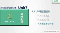 Java程序設(shè)計案例教程（第2版）課件 7.1.3 捕捉多個異常