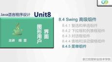 Java程序設(shè)計案例教程（第2版）課件 8.4.5 菜單組件
