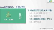 Java程序設(shè)計案例教程（第2版）課件 9.3.3數(shù)據(jù)訪問對象（DAO）