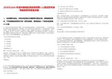 [鹿城區(qū)]2025年溫州鹿城區(qū)民政局招聘2人筆試歷年參考題庫附帶答案詳解