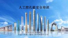 人工挖孔樁工安全培訓(xùn)課件