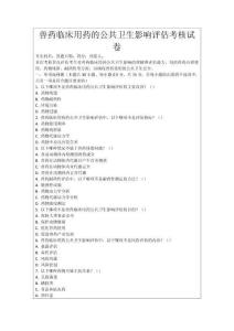 獸藥臨床用藥的公共衛生影響評估考核試卷