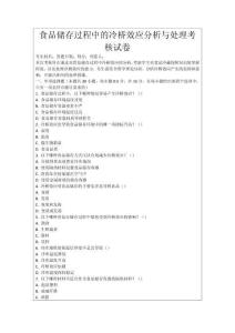 食品儲存過程中的冷橋效應分析與處理考核試卷