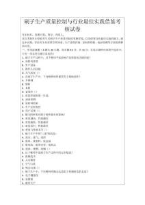 刷子生產質量控制與行業最佳實踐借鑒考核試卷