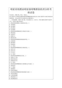 噴射系統(tǒng)燃油噴射器噴嘴磨損機(jī)理分析考核試卷