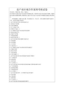 鹽產業區域合作案例考核試卷