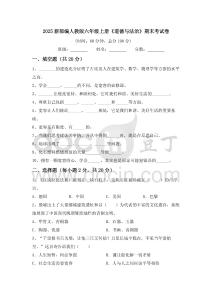 2025新部編人教版六年級(jí)上冊(cè)《道德與法治》期末考試卷