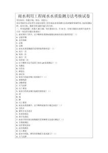 雨水利用工程雨水水質監測方法考核試卷