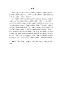 基于STM32的氣象檢測儀藍(lán)牙設(shè)計