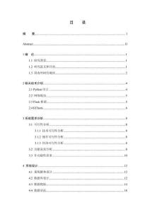 基于python的安居客租房數據的爬取和可視化分析