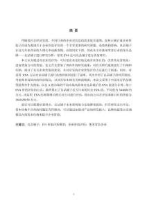 基于EVA對良品鋪子的價值研究