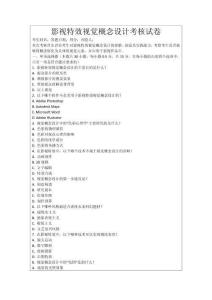 影視特效視覺(jué)概念設(shè)計(jì)考核試卷
