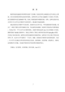 基于微信小程序的中小學(xué)生安全教育平臺(tái)的開發(fā)與實(shí)現(xiàn)