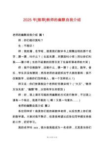 2025年[推薦]教師的幽默自我介紹