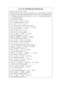 自行車坐墊批發(fā)考核試卷