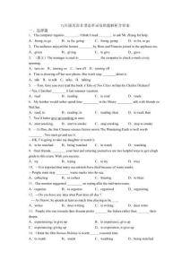 九年級英語非謂語單詞易錯題解析含答案