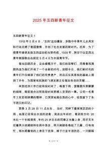 2025年五四新青年征文