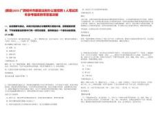 [藤縣]2025廣西梧州市藤縣法制辦公室招聘3人筆試歷年參考題庫附帶答案詳解
