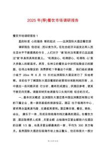 2025年(薦)餐飲市場調研報告