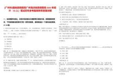 [廣州市]國地質(zhì)調(diào)查局廣州海洋地質(zhì)調(diào)查局2025年招聘（32人）筆試歷年參考題庫附帶答案詳解