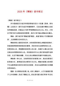 2025年《稀缺》讀書筆記