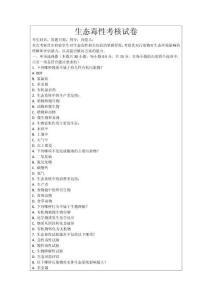 生態(tài)毒性考核試卷