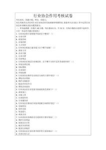 行業(yè)協(xié)會作用考核試卷
