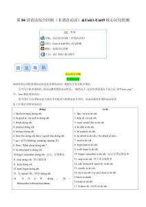 第04講 語法綜合回顧（非謂語動詞）&Unit1-Unit9核心詞句檢測（原卷版）