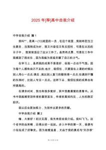 2025年[薦]高中自我介紹