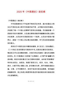 2025年《中國通史》讀后感