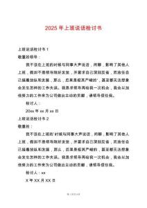 2025年上班說話檢討書