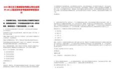 2025浙江交工集團(tuán)股份有限公司社會招聘349人筆試歷年參考題庫附帶答案詳解