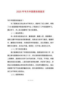 2025年專升本函授自我鑒定