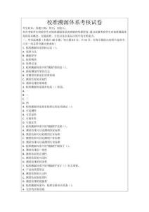 校準溯源體系考核試卷