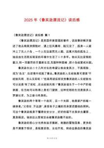 2025年《魯賓遜漂流記》讀后感