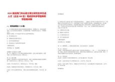 2025湖北荊門市從碩士博士研究生中引進人才（企業300名）筆試歷年參考題庫附帶答案詳解版