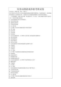 實(shí)景動漫游戲體驗(yàn)考核試卷