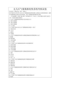 無人區氣象數據收集系統考核試卷