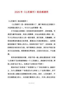 2025年《心靈捕手》觀后感通用