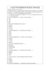 人造草坪回收物流體系優化考核試卷