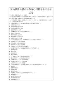 運動技能傳授中的體育心理輔導方法考核試卷