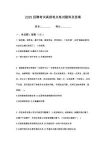 2025福建省連江縣儲備糧管理有限公司招聘筆試高頻考點(diǎn)題庫試題含解析