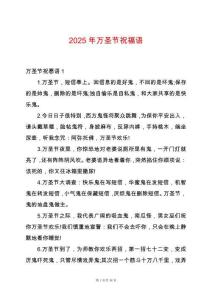 2025年萬圣節(jié)祝福語