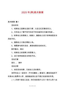 2025年(薦)美術(shù)教案